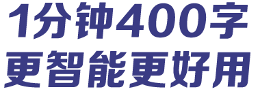 讯飞输入法官网真实界面截图